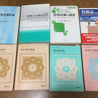 佛教大学 通信課程 教職 教科書の画像