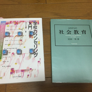 佛教大学 通信課程 教職 教科書の画像