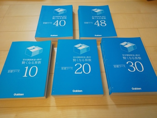 【値下げしました】　賢くなる算数　基礎コース　書き込みなし　裁断済