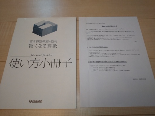 【値下げしました】　賢くなる算数　基礎コース　書き込みなし　裁断済