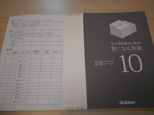 【値下げしました】　賢くなる算数　基礎コース　書き込みなし　裁断済