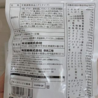 COMP グミ　完全食　栄養食の画像