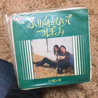 レコード 『ふり向かないで つぼみ』シモンズ