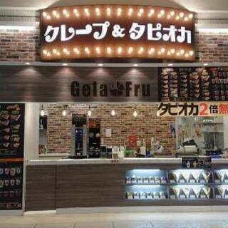 ジェラフルアリオ西新井店　クレープ＆タピオカ販売スタッフ募集