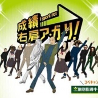 マニュアル、研修ありだから安心♪週1回、1コマ～勤務可能！ 個別...