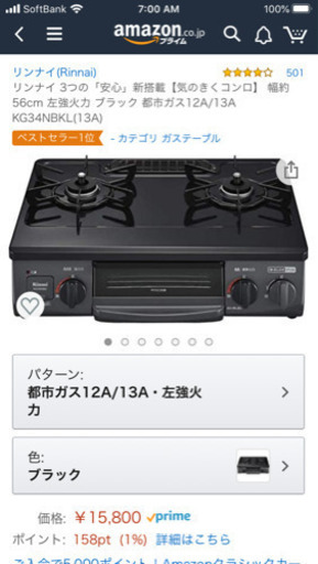 *商談中*都市ガス　ガスコンロ