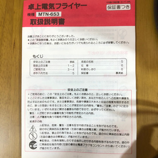 無料！😄卓上電気フライヤー 揚げ丸 G-3120✨中古・それなりに使用感あります※注意事項要確認の画像