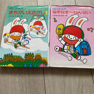 ぴょこたんの本　3冊