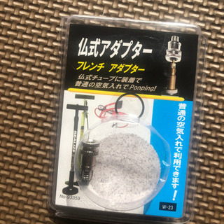 仏式→英式変換アダプター