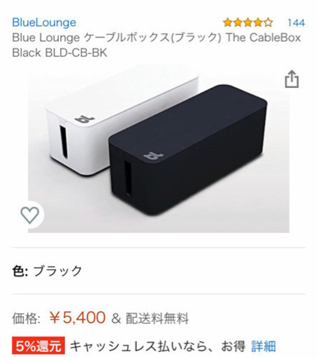ブルーラウンジ　ケーブルボックス