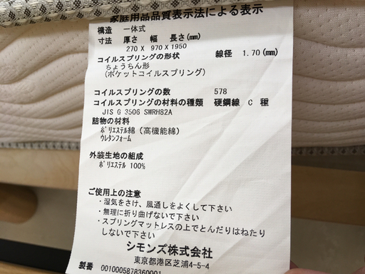 シモンズ+無印良品 シングルベッド