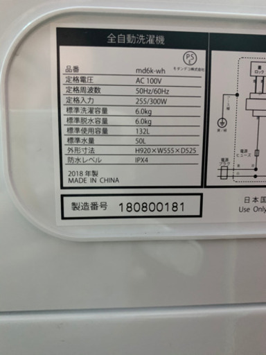 サンライズ　6キロ　洗濯機　2018年製　お譲りします