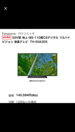Panasonic VIERA 50インチ テレビ