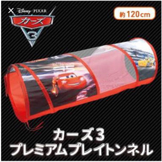 値下げ【新品同様】カーズ プレミアムトンネル  