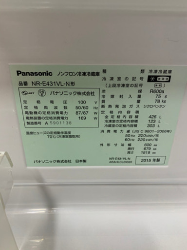 パナソニック　426Ｌ　冷蔵庫　2015年製　お譲りします