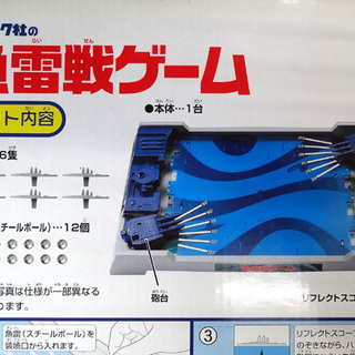 美品 エポック社 魚雷戦ゲーム ウォーゲーム ボードゲーム  札幌市 平岸の画像