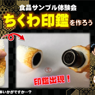 ちくわ印鑑カバーを作ろう！　(6/20 15:15～)