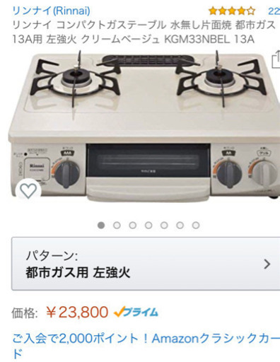 ガスコンロ