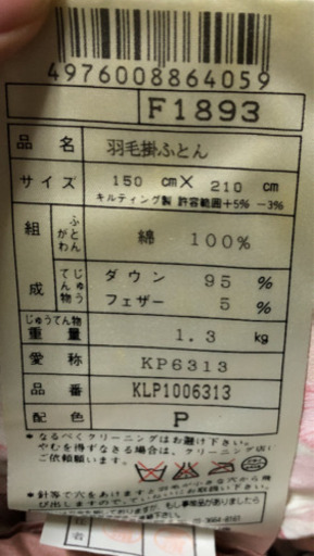 西川高級羽毛掛け布団