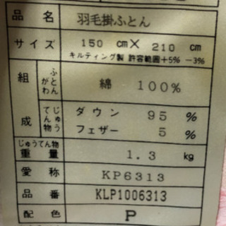 西川高級羽毛掛け布団の画像