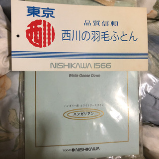 西川高級羽毛掛け布団の画像