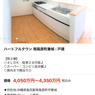 新築！南風原町兼城！今がチャンス！ - 不動産売買（マンション/一戸建て）