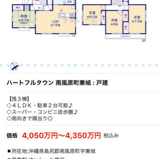 新築！南風原町兼城！今がチャンス！ − 沖縄県