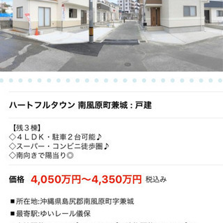 新築！南風原町兼城！今がチャンス！の画像