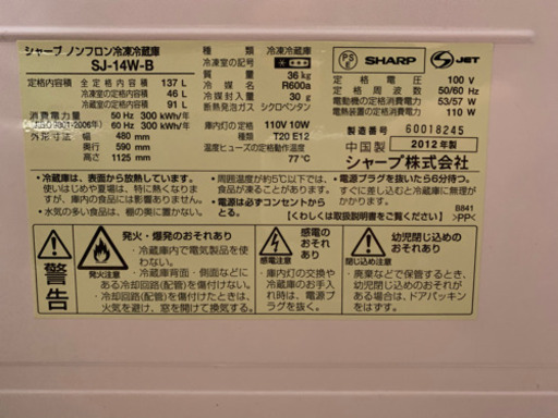 [終了]シャープ SJ-14W-B 137L 冷蔵庫