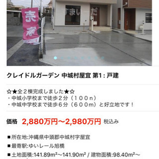 新築！中城村屋宜！今がチャンス！コロナ自粛時間に、物件観ませんか？