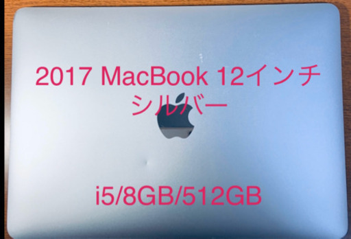 【受渡決定】2017/傷アリ/MacBook 12インチ/i5/8GB/512GB
