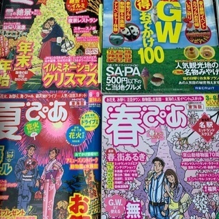 春ぴあ夏ぴあ冬ぴあじゃらん5月号合計4冊