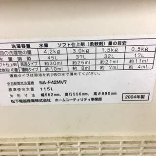 【タダです‼️】洗濯機　2004年製の画像