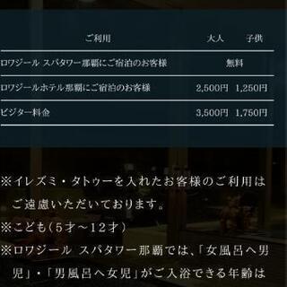 ロワジールスパタワー那覇　海人の湯チケット2枚の画像
