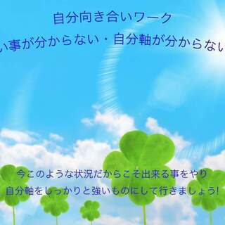 4/11(土)14時00分~16時00分 開催【やりたい事が分か...