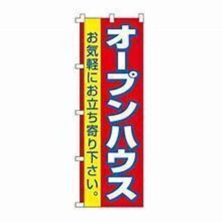 🆕🏢🏠お問い合わせくださいー/2020/4/11㊏オープンハウス...