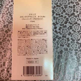 アテニア クレンジングと化粧水の画像