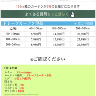 【未使用 オーダーカーテン 180×200㎝】の画像