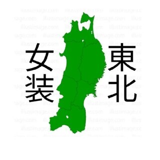 ⭐東北地方女装の会(オプチャ)