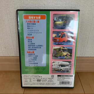 働く車 DVDの画像