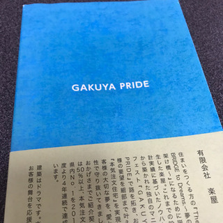 本気注文住宅のつくり方の画像