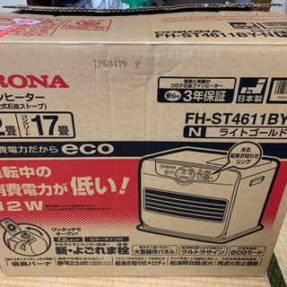 コロナの石油ファンヒーターを譲ります