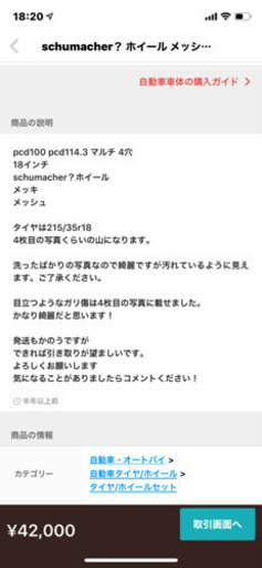 18インチホイール