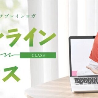 自宅でオンラインヨガ！