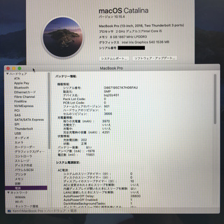 Apple MacBook Pro 2016 13インチの画像