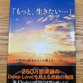 値下げ‼️携帯小説　もっと生きたい...