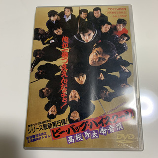 ビーバップハイスクール　高校与太郎音頭