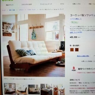 ソファーベッド