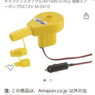 電動エアポンプ　　車用