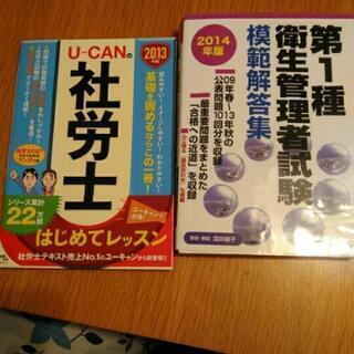 社労士　衛生管理者の本
